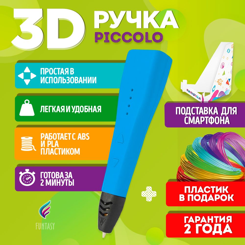 3D ручка Funtasy синий купить по низкой цене в интернет-магазине OZON  (623780871)