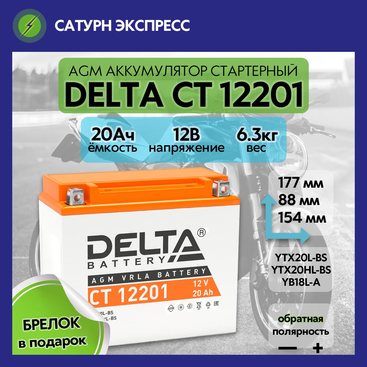 Battery ct. Delta аккумуляторная батарея CT 12026. Delta Battery CT 1205. Delta ct1205. Мото аккумулятор Delta CT-1205.