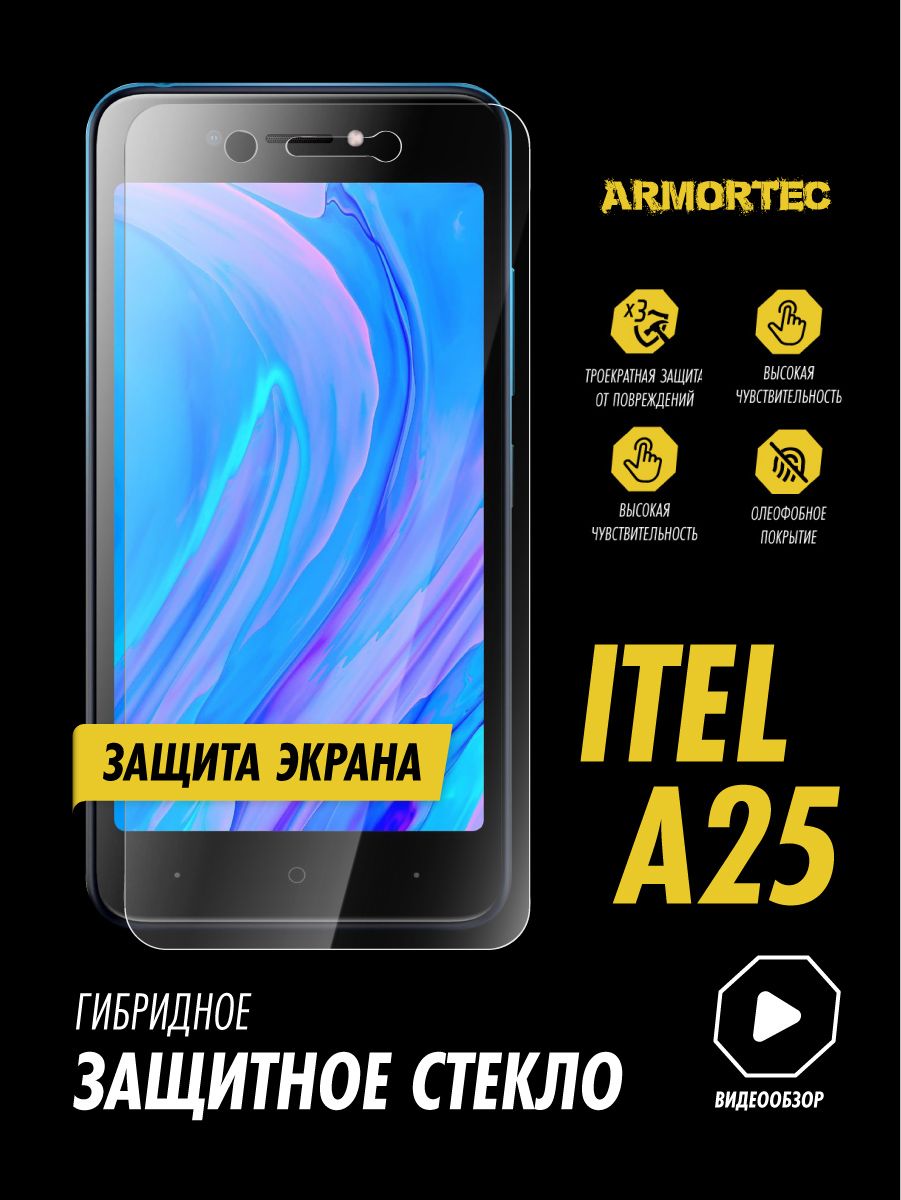 Защитное стекло на экран ITEL A25 гибридное ARMORTEC - купить с доставкой  по выгодным ценам в интернет-магазине OZON (813546374)