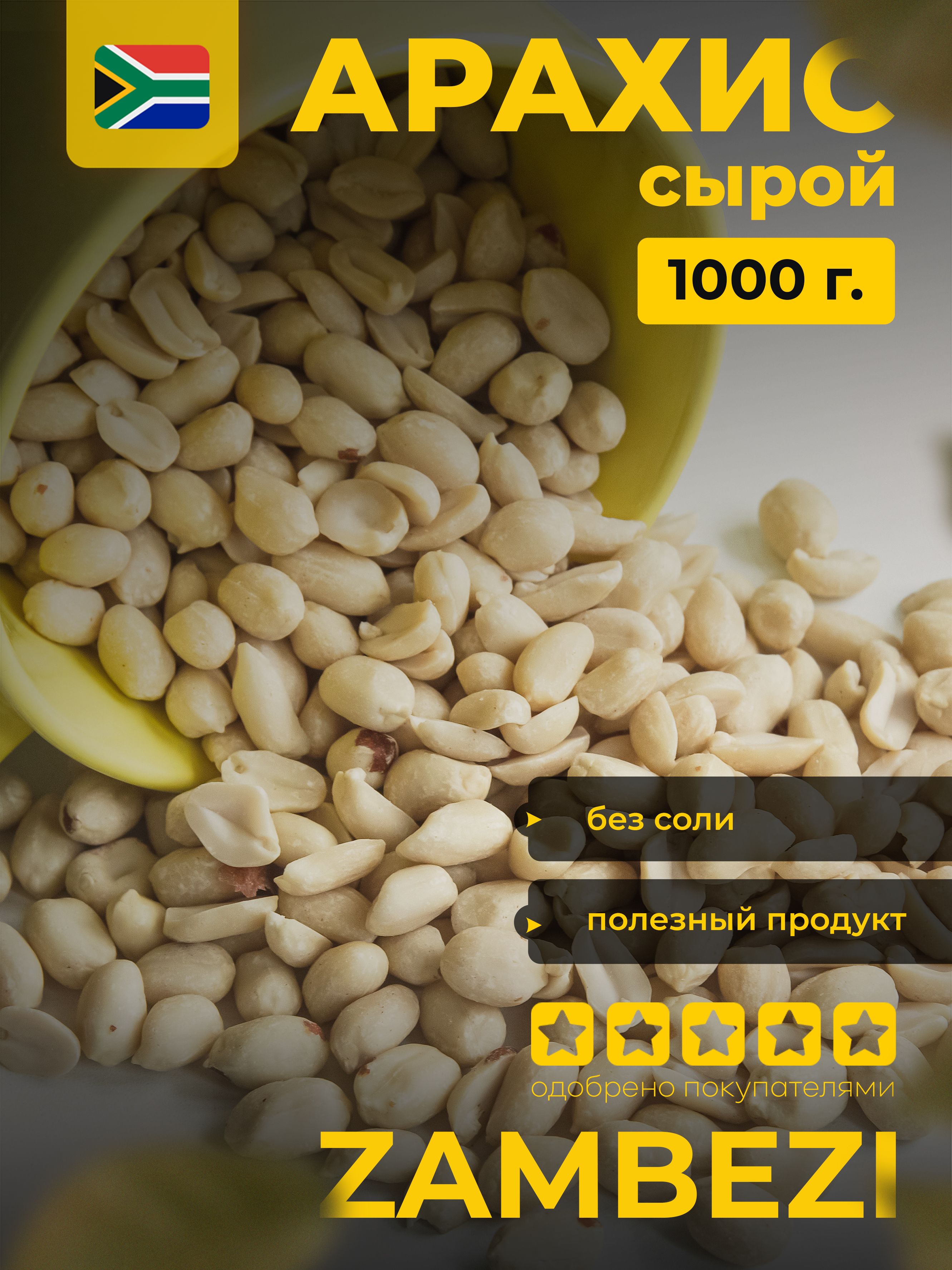 Арахис Купить Цена За Кг