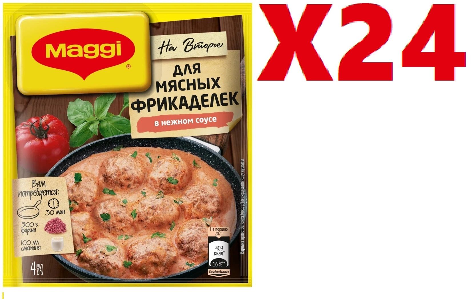 Приправа Maggi 