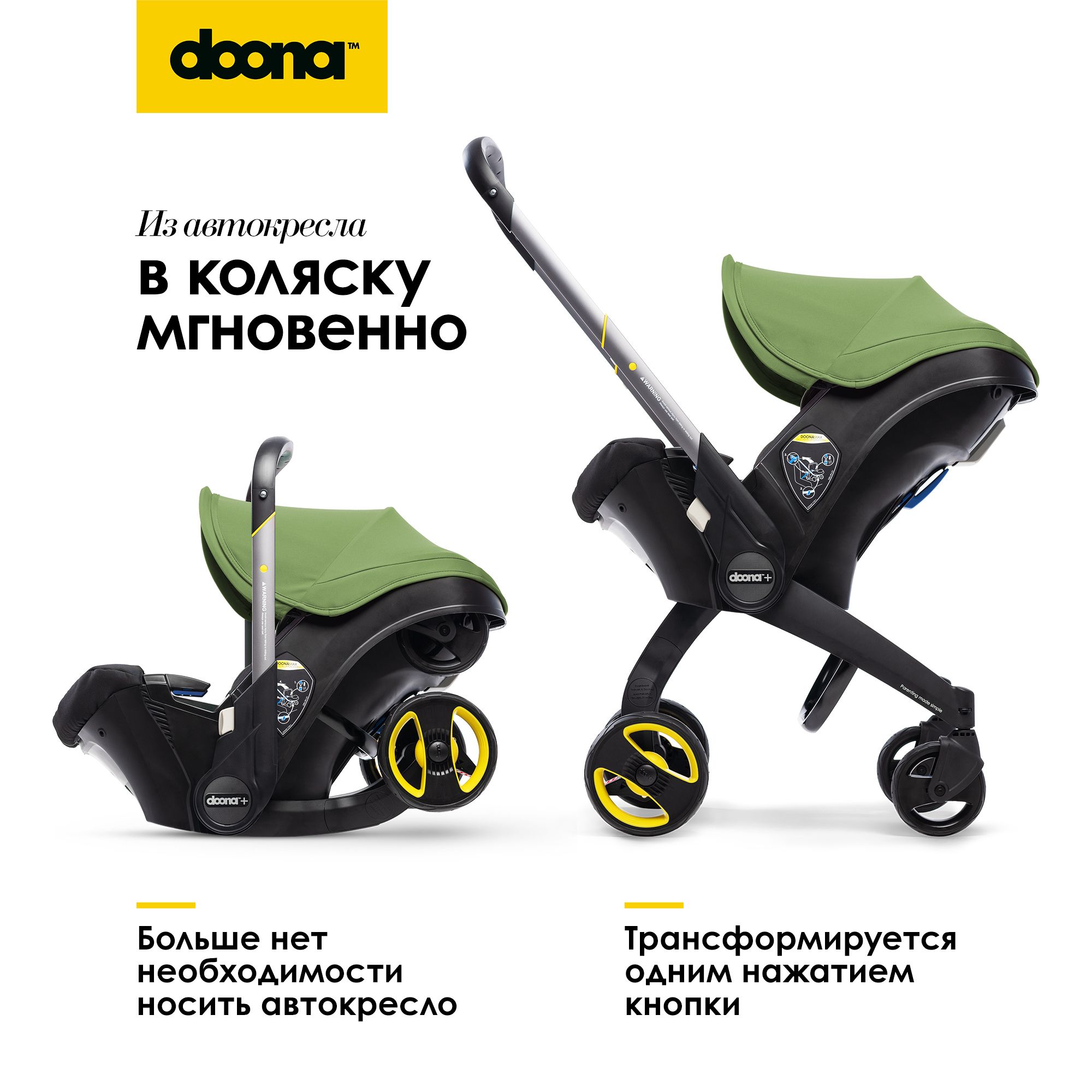 Коляска-автокресло, автолюлька для новорожденных Doona+, цвет: Desert Green