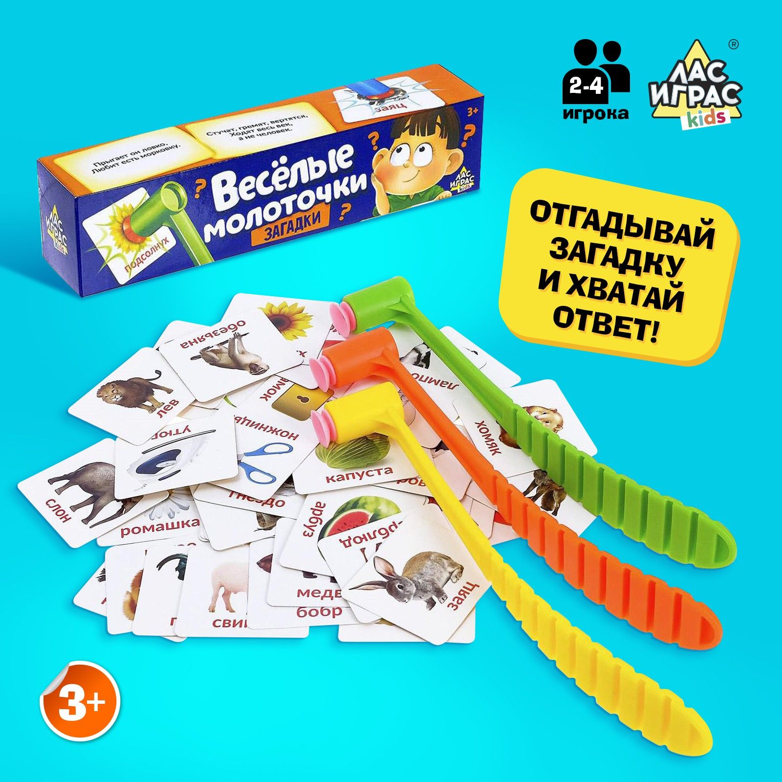 Весёлые молоточки. Загадки / Настольная развивающая игра Лас Играс KIDS /На  внимание и скорость,загадки для детей - купить с доставкой по выгодным  ценам в интернет-магазине OZON (192552977)