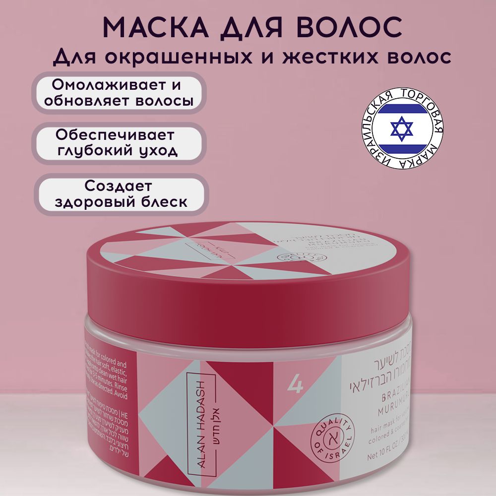 Маска для окрашенных и поврежденных. Маска для окрашенных и поврежденных