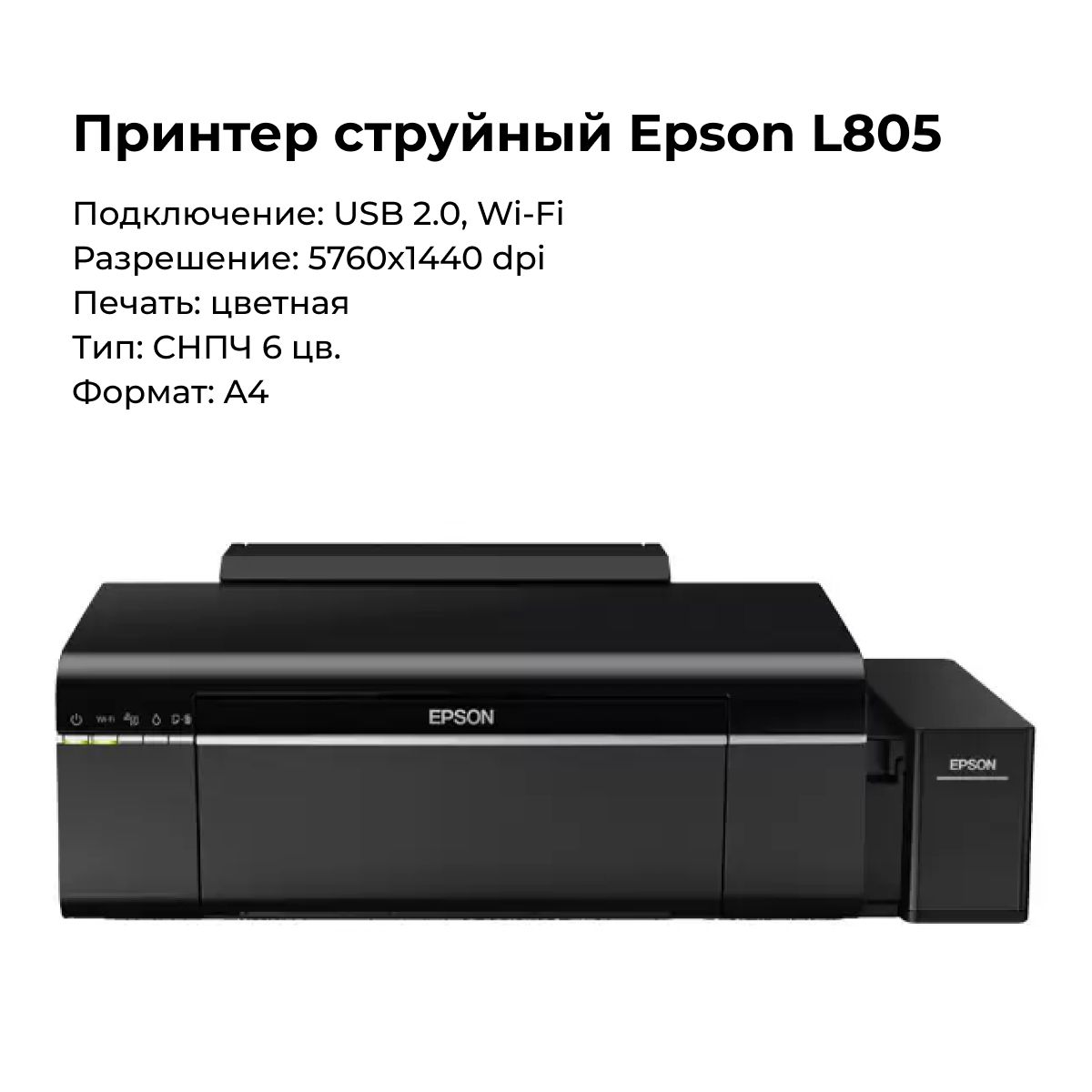 Купить Принтер L 805