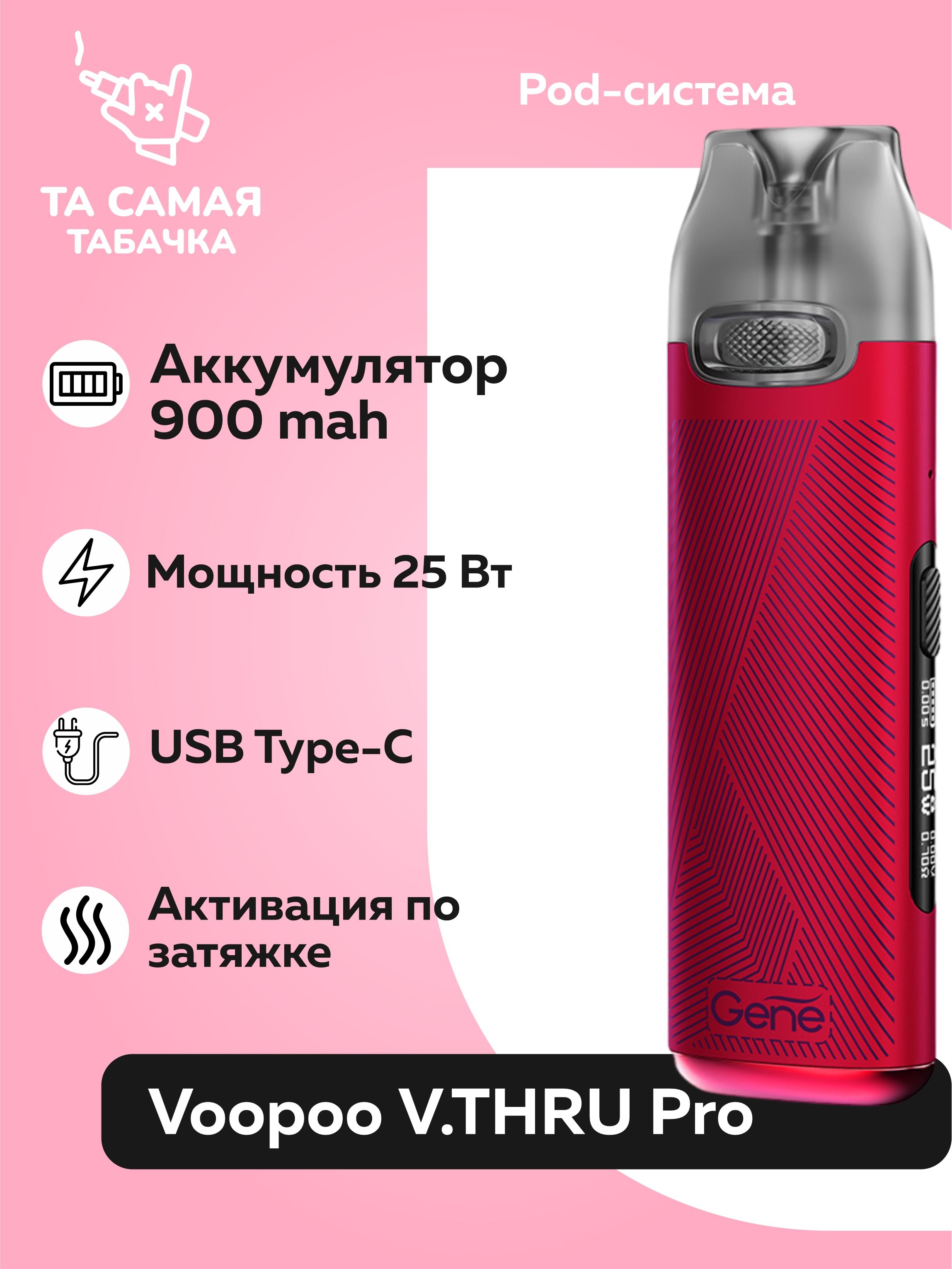 Устройство Voopoo V Thru Pro Kit Купить