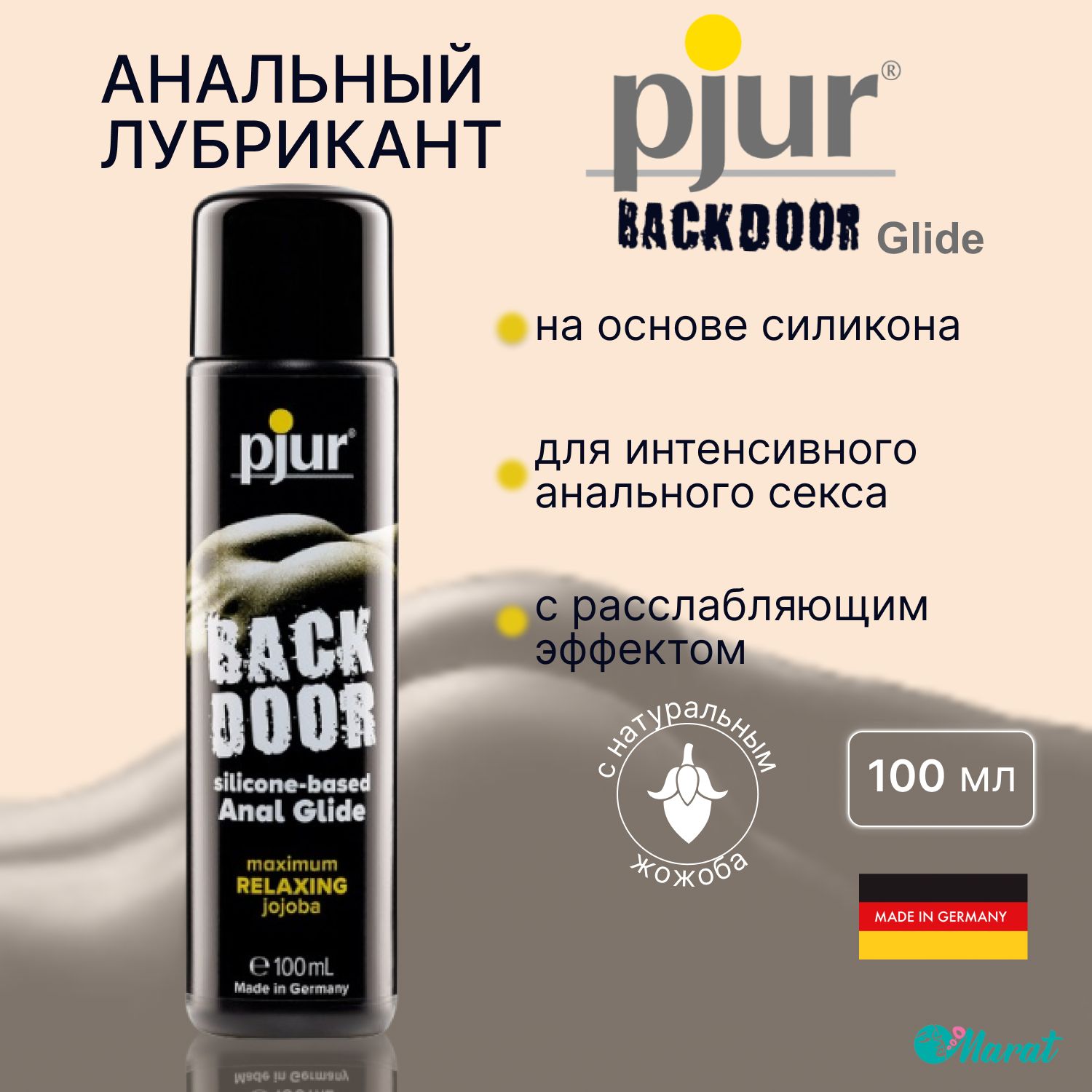 Анальный лубрикант силиконовый Pjur Back Door Relaxing, смазка для анала, интимная косметика, расслабляющий, 100 ml