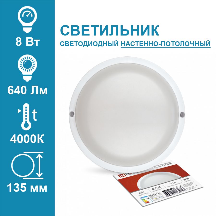 Светильник светодиодный герметичный спп круг Светильник светодиодный герметичный спп круг