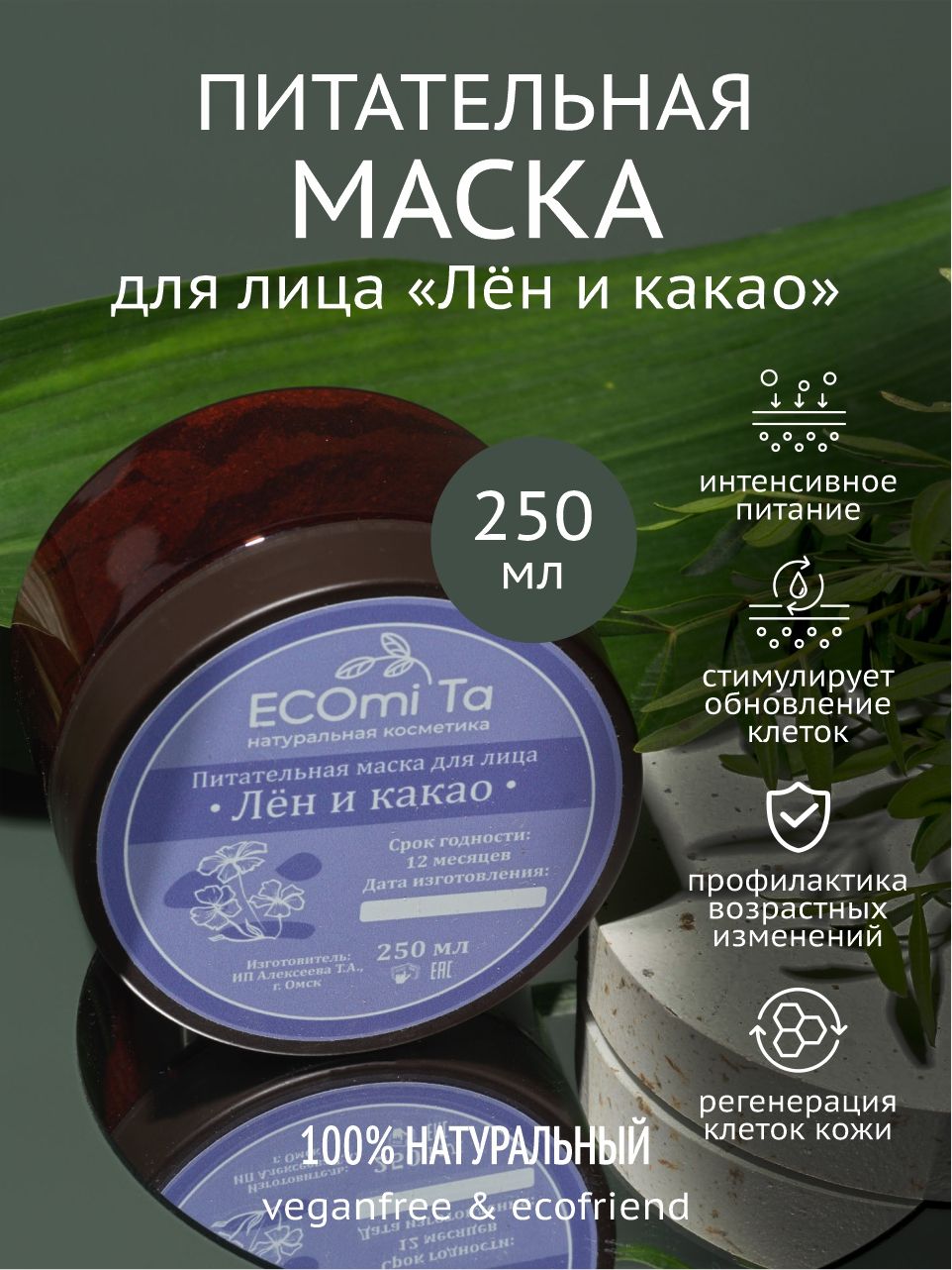 ECOmi Ta Маска косметическая Антивозрастной уход Для всех типов кожи -  купить с доставкой по выгодным ценам в интернет-магазине OZON (633719260)