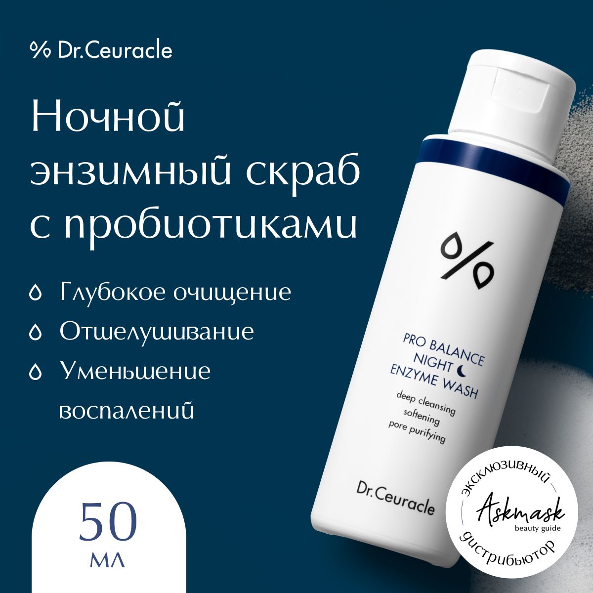 Dr ceuracle pro balance night enzyme wash