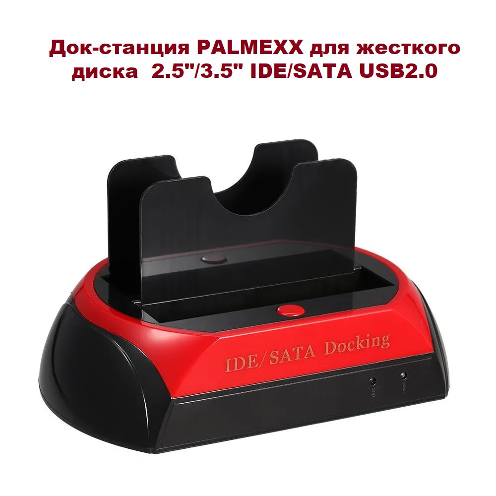 Док-станцияPALMEXXдляжесткогодискаHDDDock2.5"/3.5"IDE/SATAUSB2.0OTB