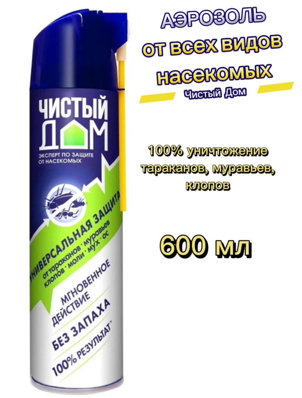 Чистый дом super универсальная защита отзывы. Чистый дом super универсальная защита. акварино спрей отзывы.