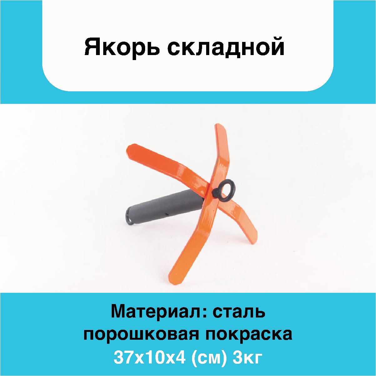 якорь декоративный из дерева. отзыв якорь. якорь сувенирный. отзыв якорь. 5 кг.