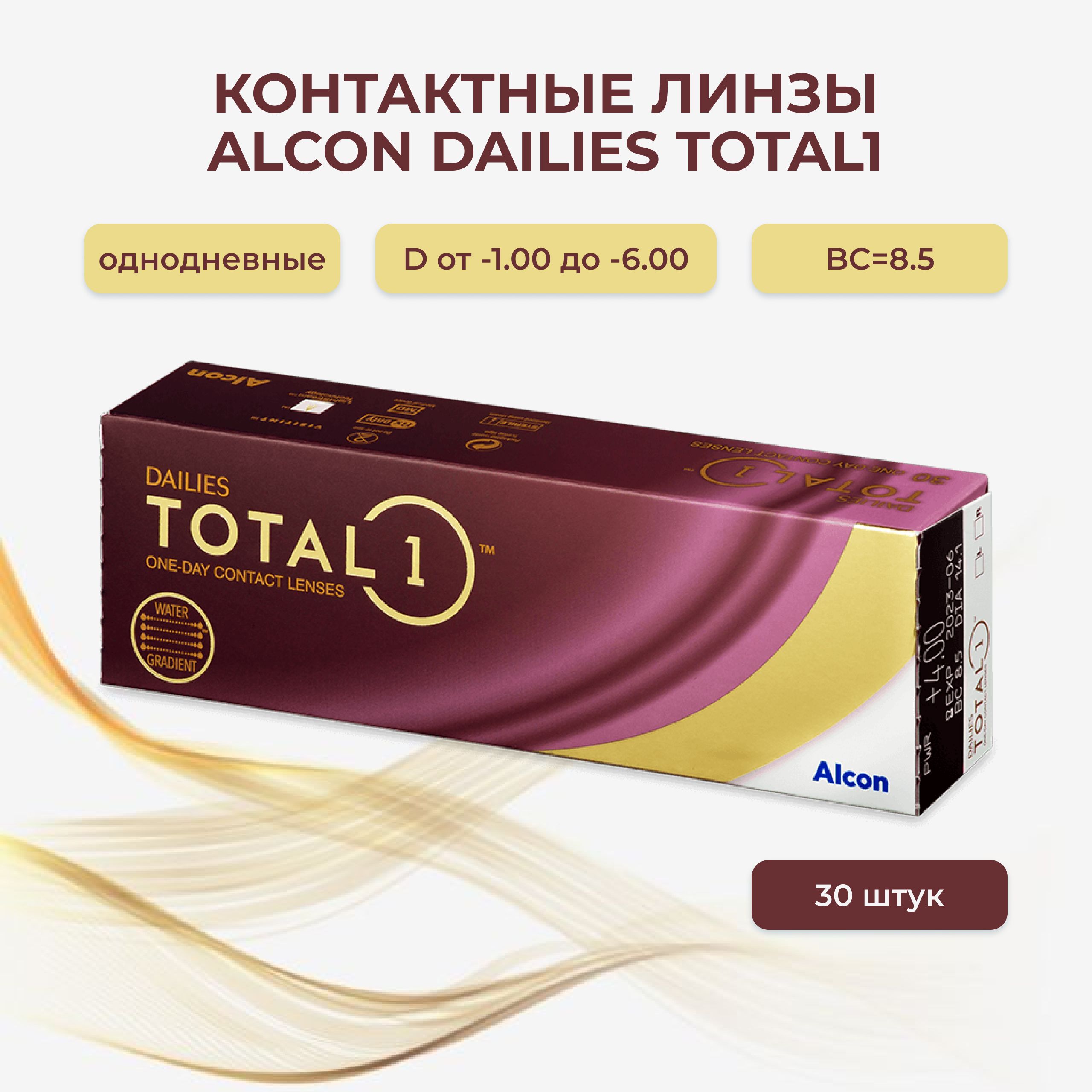 Однодневные Линзы Dailies Total 1 Купить