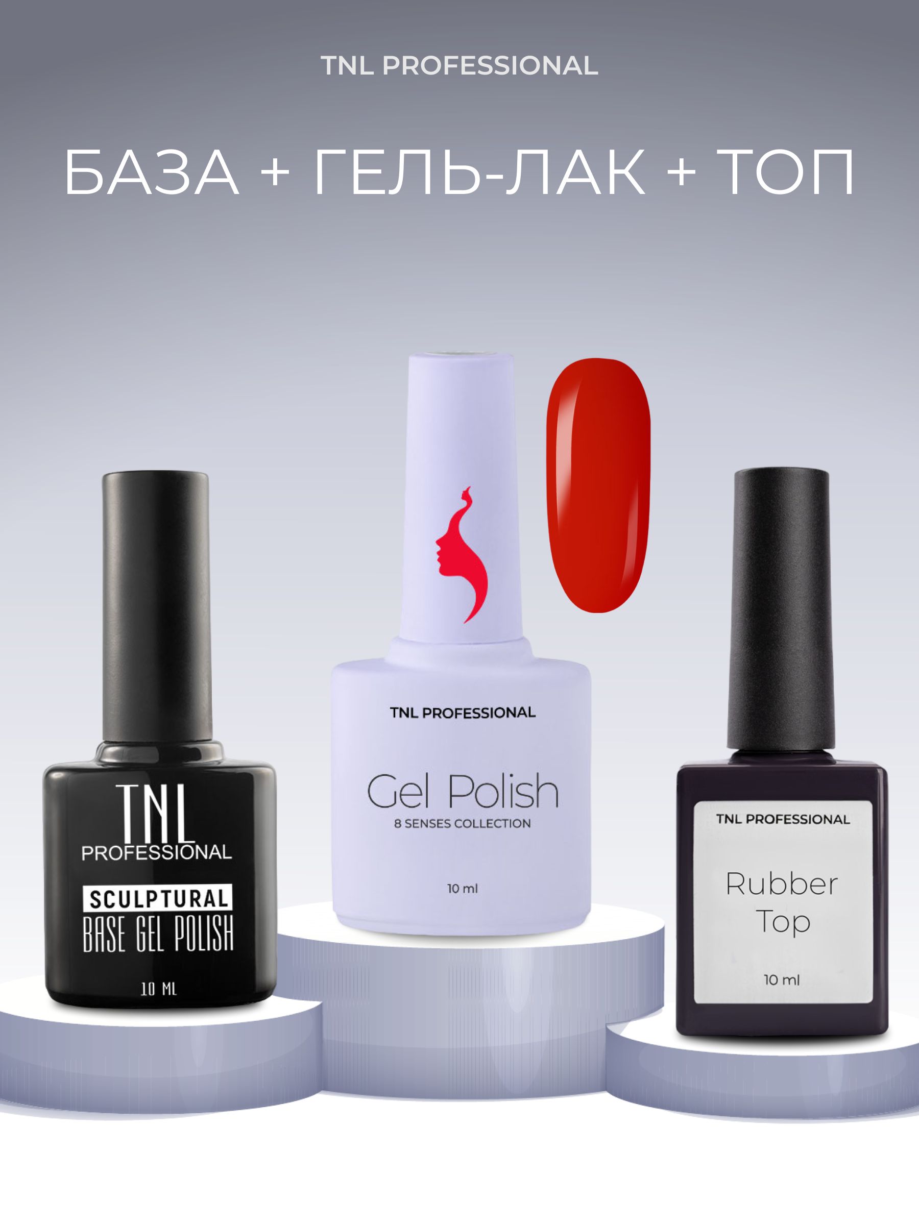 Гель лак tnl. База mystique elastic rubber base 50 мл. Основа для гель-лака tnl 10мл. Топ diva super shine 15 мл. Diva база для гель лака.