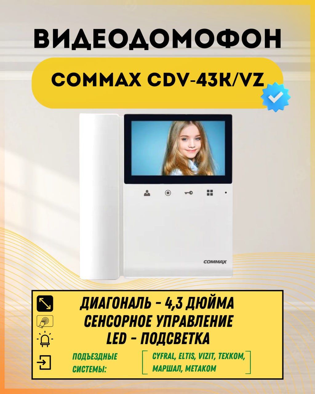 Commax Cdv 43 Kvz – купить в интернет-магазине OZON по низкой цене