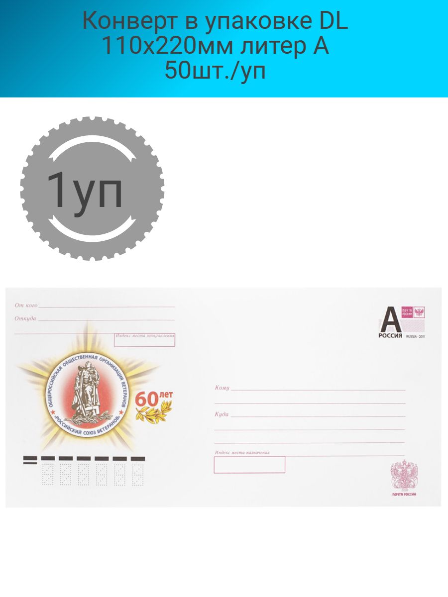 Конверт маркированный литер а 110 220. Конверт маркированный литер а 110 220. Конверт с литерой а 110х220. Конверт почтовый маркированный с литерой «а», «с окном» 110*220. Марки на конверт с новым годом.