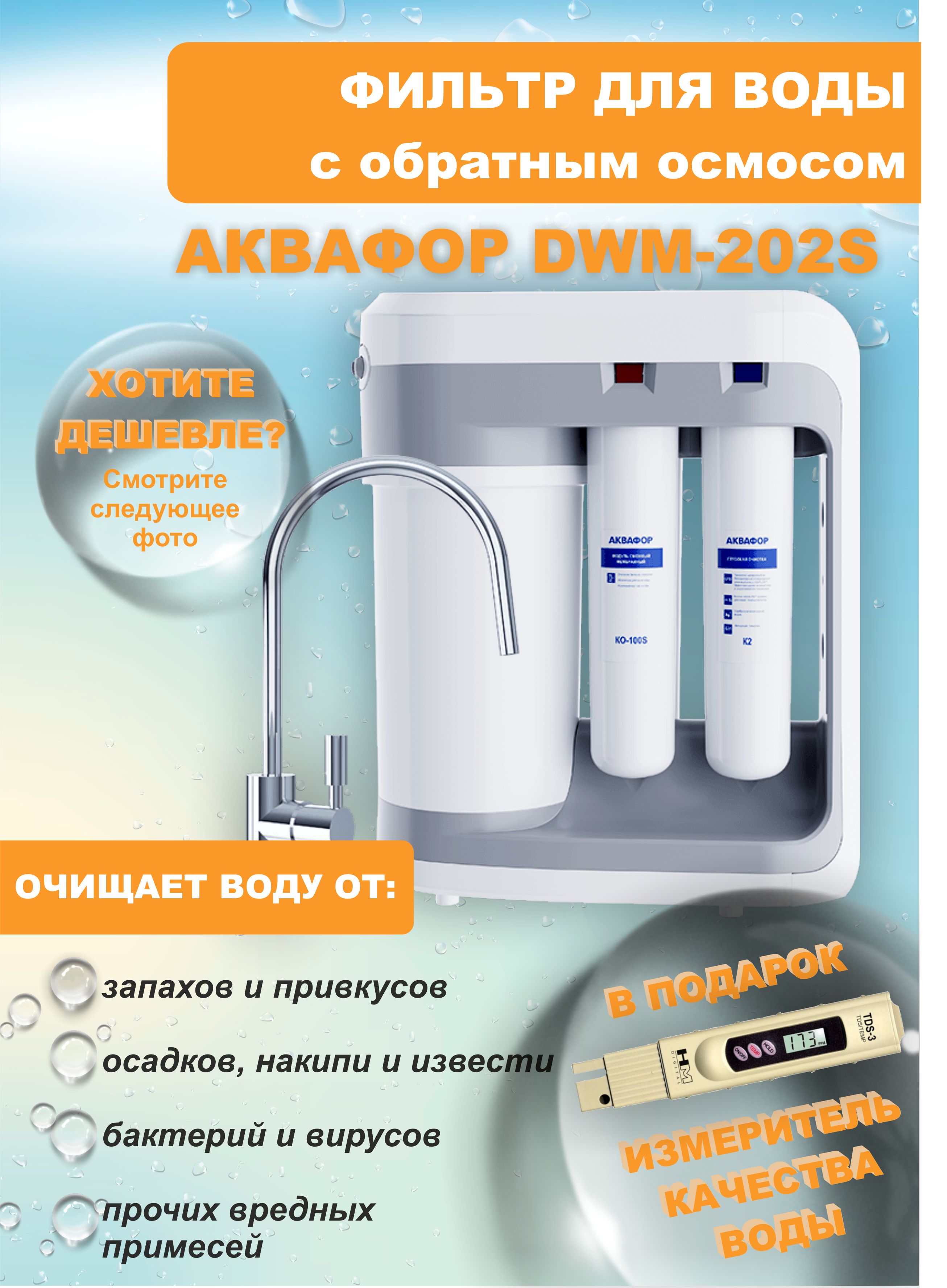 Аквафор dwm 70. Dwm 202s. аквафор dwm 202s инструкция.