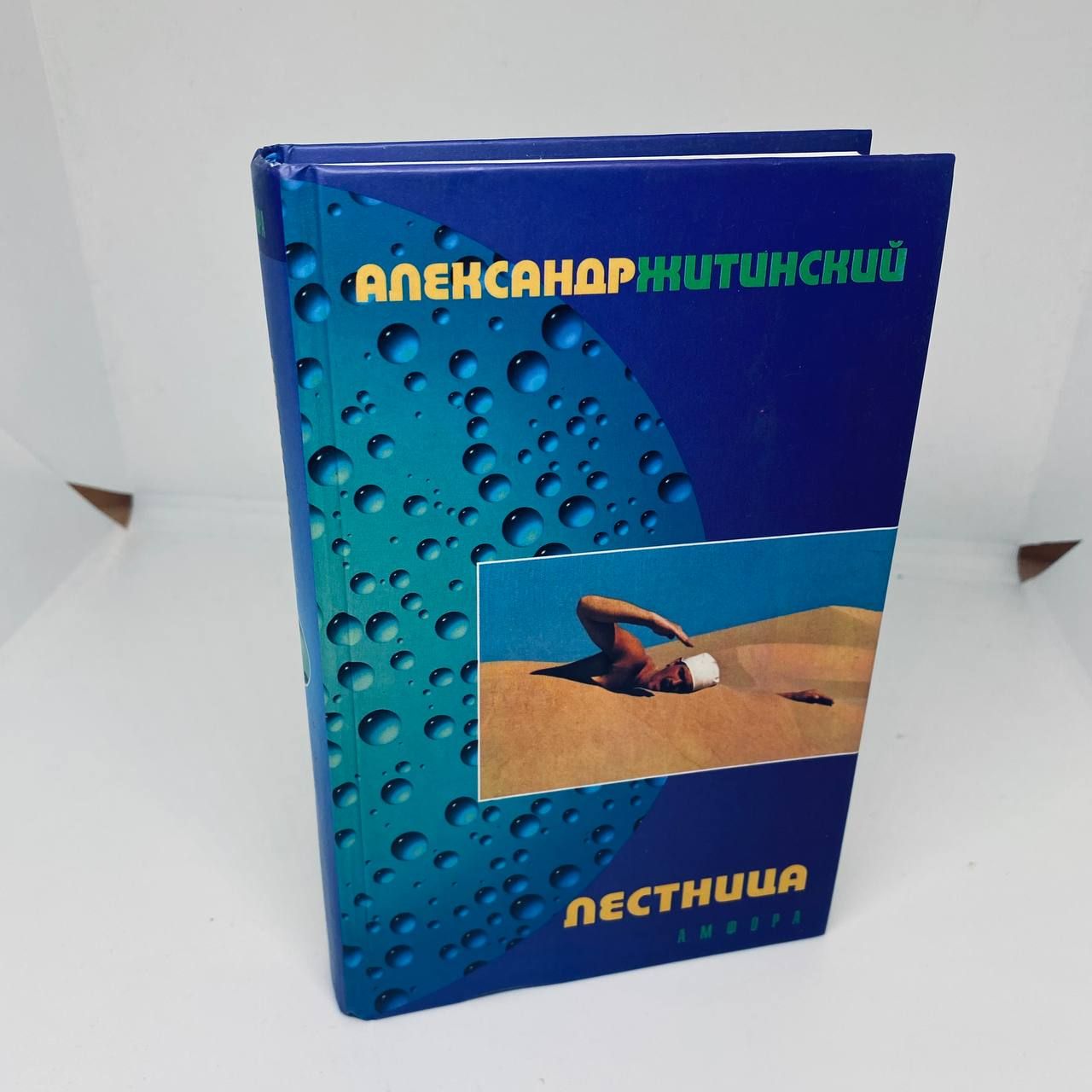 Житинский Александр Книги Купить