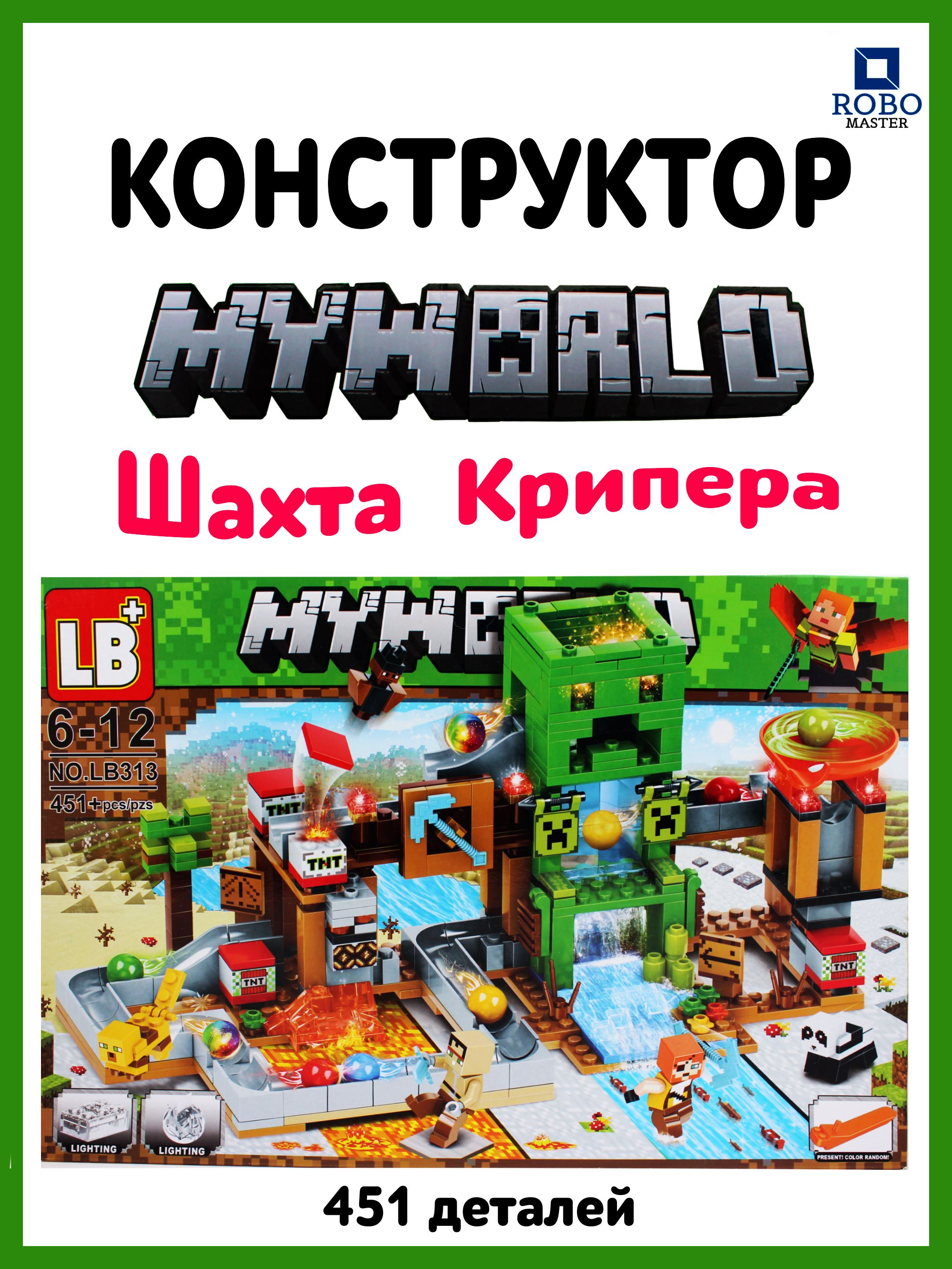 Конструктор игрушки Шахта крипера майнкрафт - купить с доставкой по  выгодным ценам в интернет-магазине OZON (770678335)