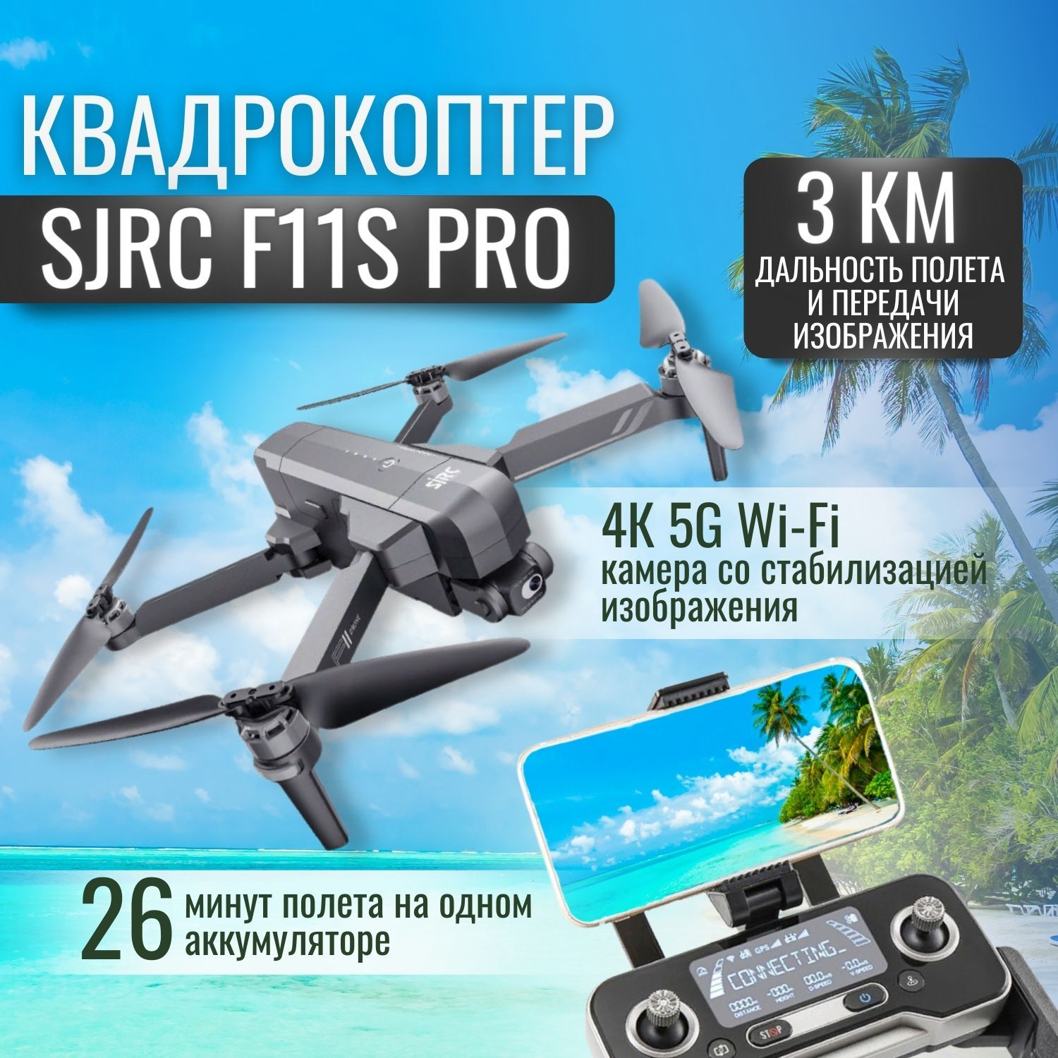 Квадрокоптер Sjrc F11s 4k Pro Купить