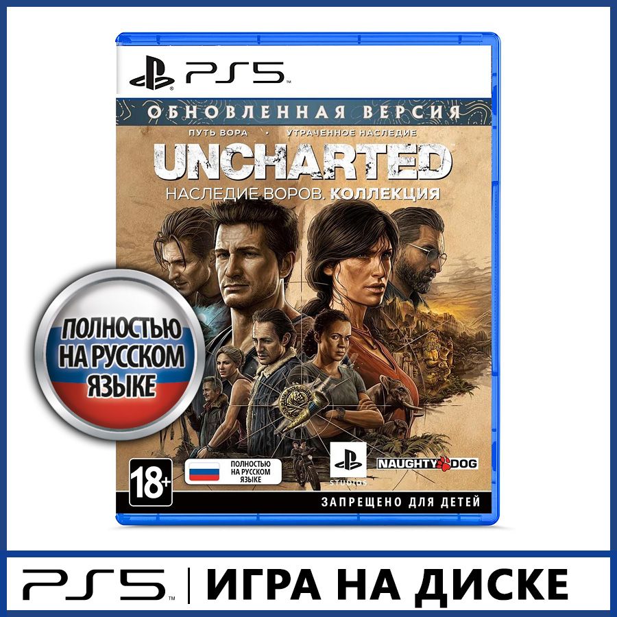 Игра Uncharted: Наследие воров. Коллекция. Legacy of Thieves. Collection  (PlayStation 5, Русская версия)