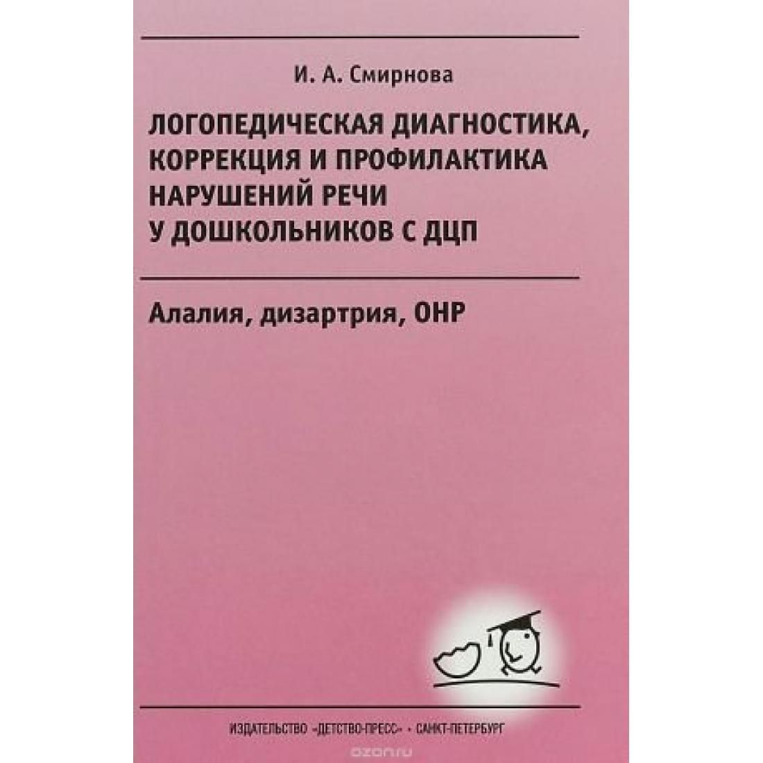 Диагностика и коррекция цветом и рисунком автор иванова с н