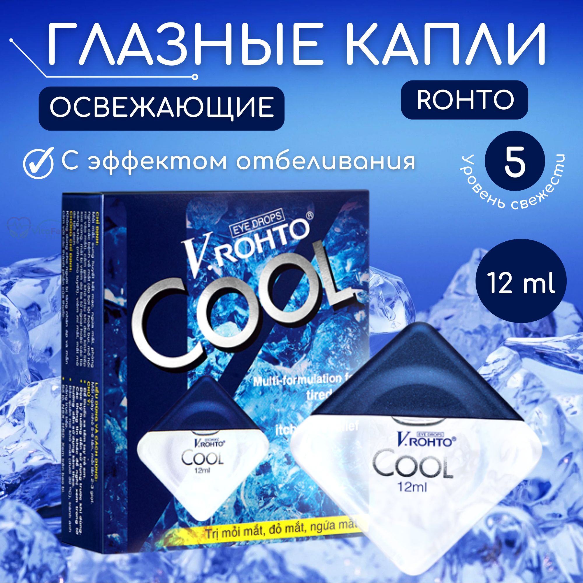 Охлаждающие капли V.ROHTO COOL DROPS, 12мл, Вьетнам - купить с доставкой по  выгодным ценам в интернет-магазине OZON (817555648)