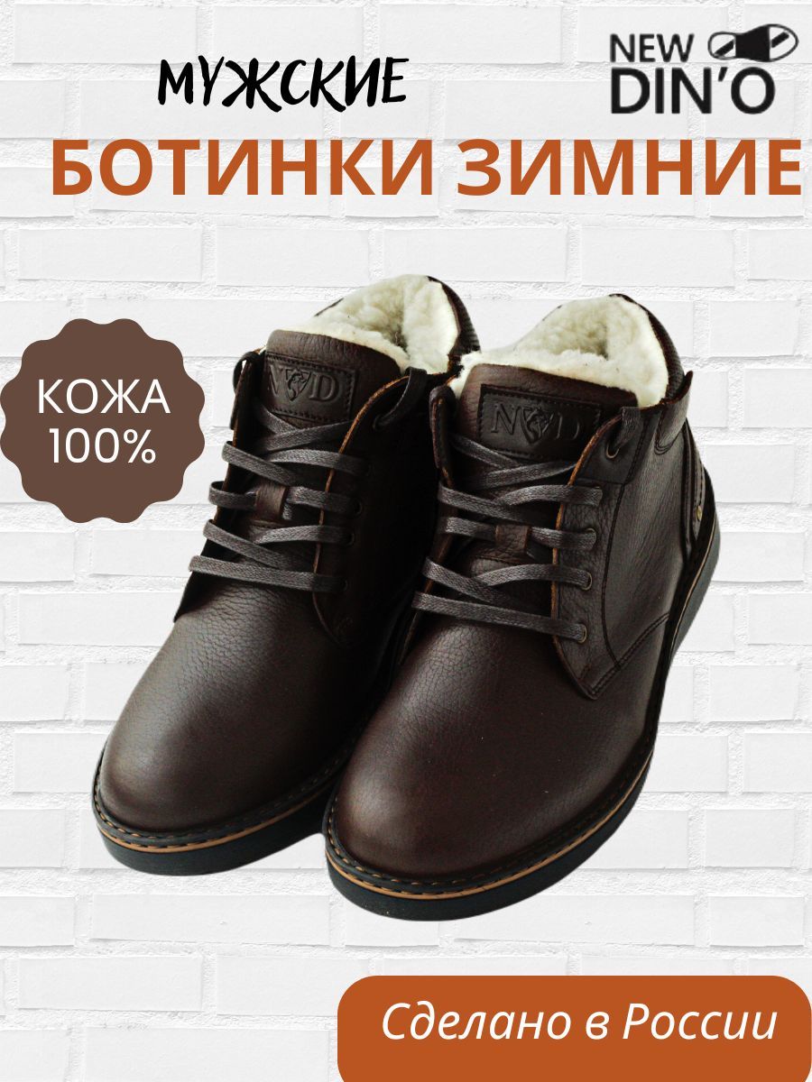 Ботинки NEW DIN'O Модная обувь купить на OZON по низкой цене (705022499)