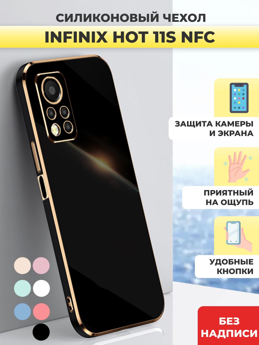 Чехол накладка силиконовый на Infinix Hot 11s NFC - купить с доставкой по  выгодным ценам в интернет-магазине OZON (809096335)