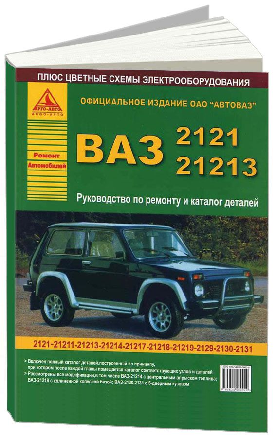 Книги раздела: ВАЗ 2121