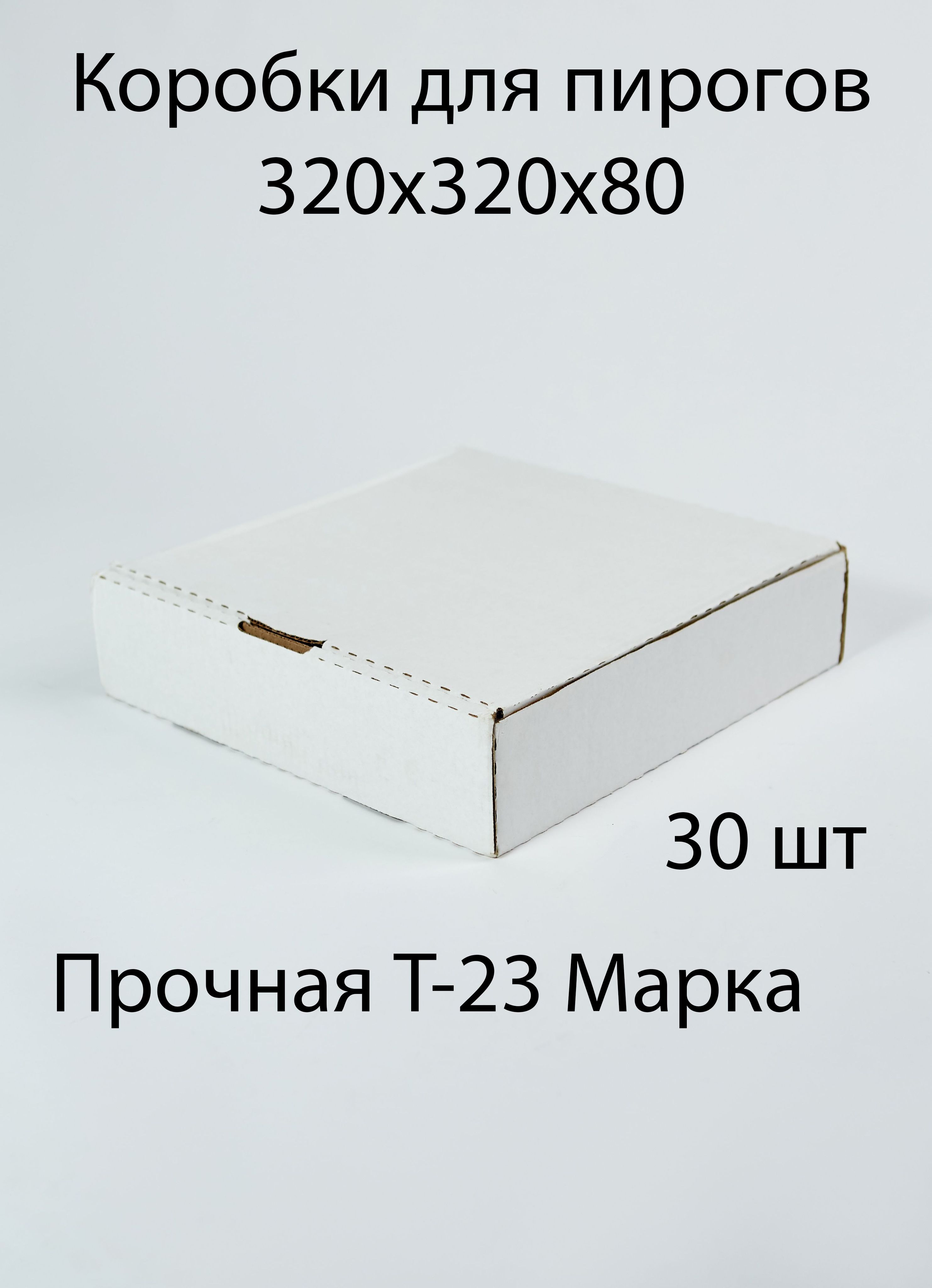 Коробка Для Пирога Купить 30 30 10
