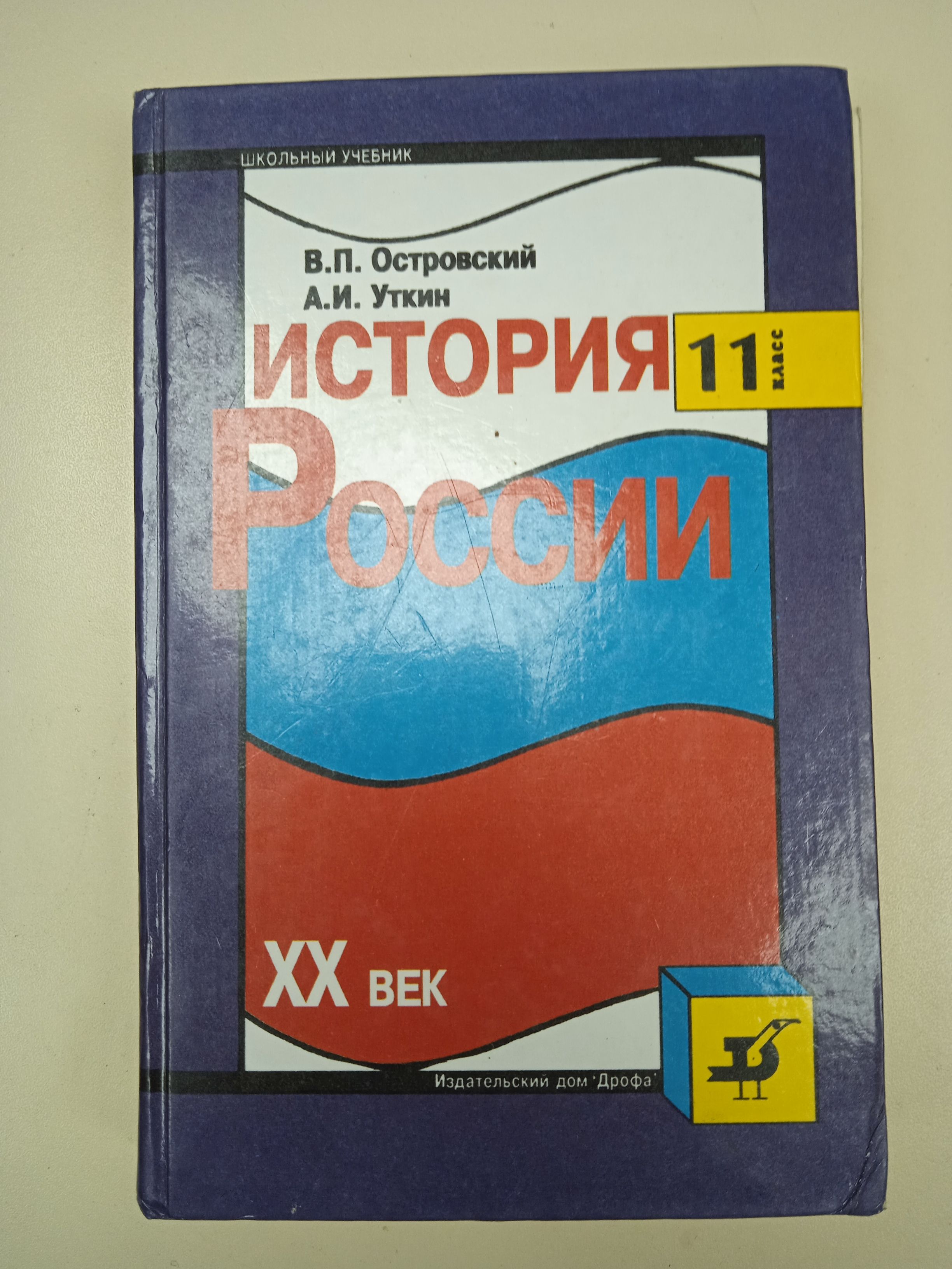 В. П. Островский, А. И. Уткин - купить с доставкой по выгодным ценам в  интернет-магазине OZON (823924334)