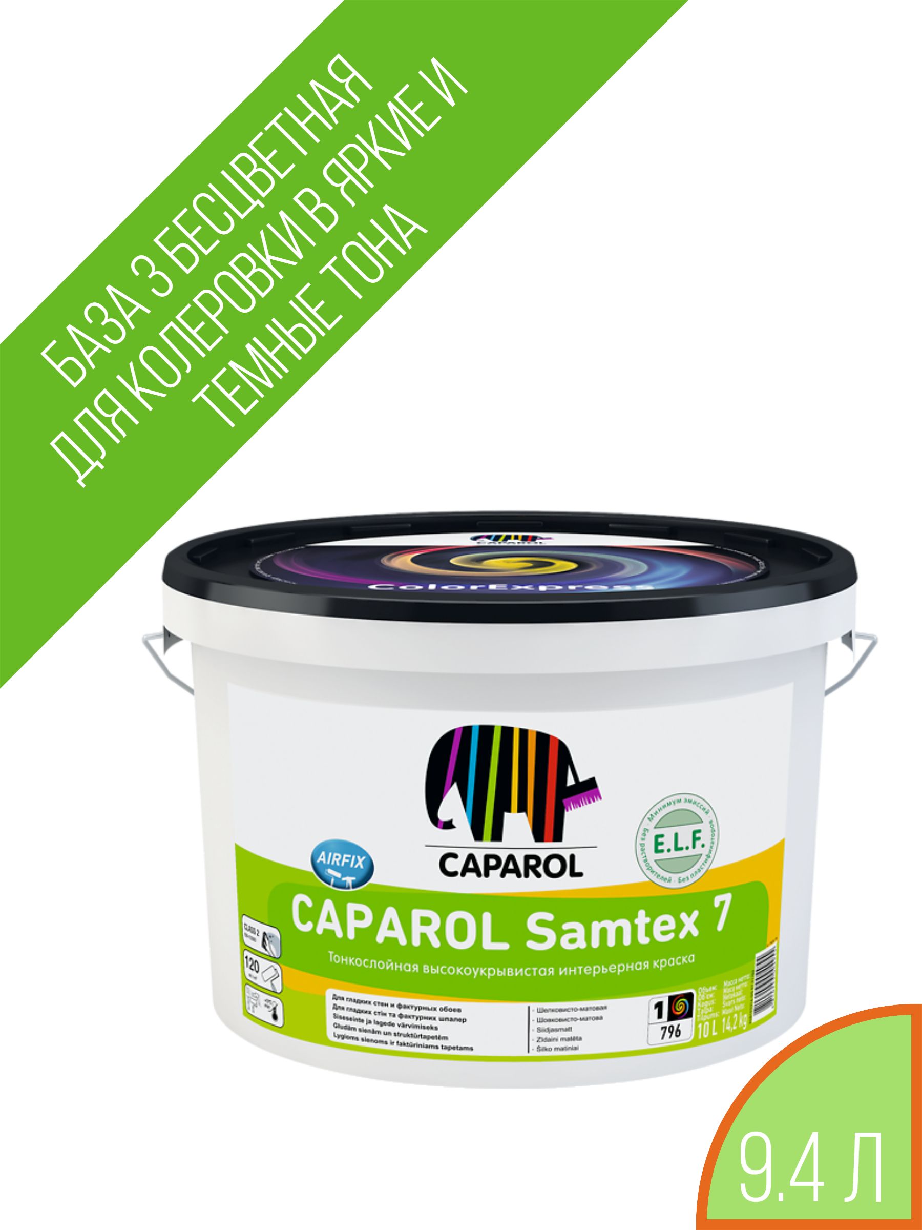 Caparol Samtex 7 Elf. Краска Caparol Samtex 7 Elf. Краска для стен и потолков Caparol Samtex 2 цвет матовый белый 2.5 л. Caparol Samtex 12 Pro.