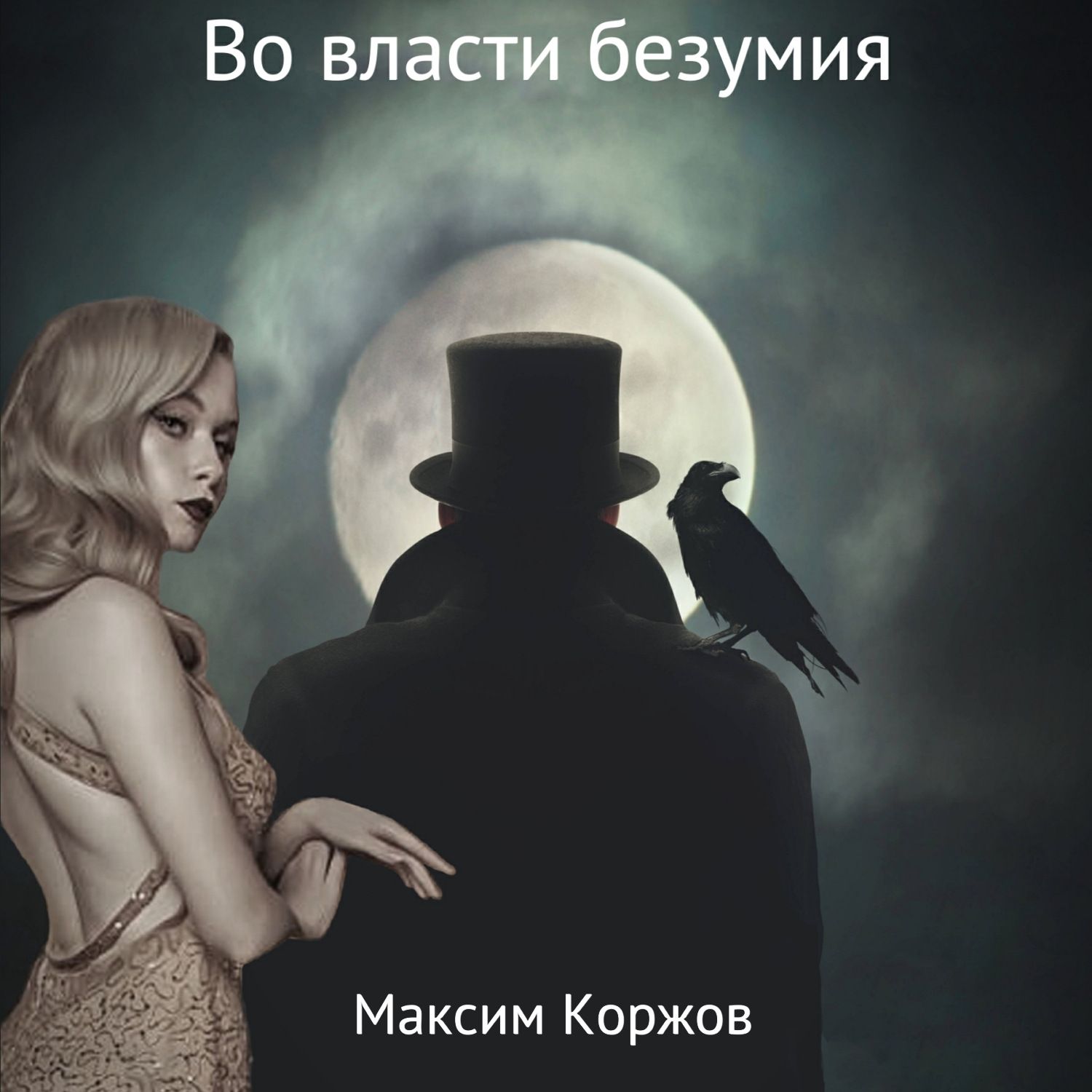 В центре повествования, один из главных героев – молодой человек Алексей. 