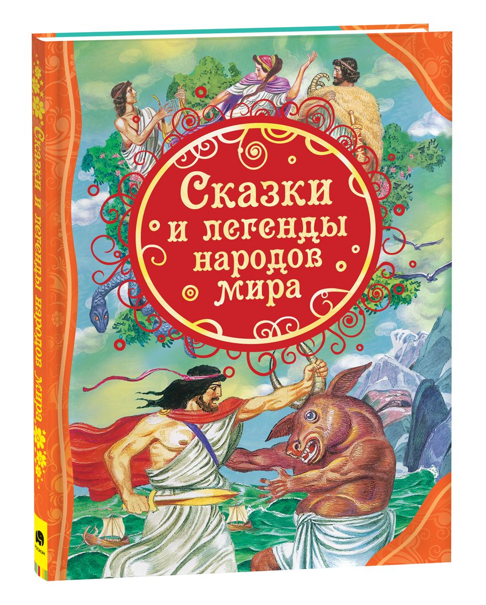 Сказки и легенды народов мира. Король Артур. Летучий голландец. Тесей и  Минотавр. Отважный Персей и др. Цветные иллюстрации. Читаем мифы детям от 3  лет | Мельниченко Мария А. - купить с доставкой