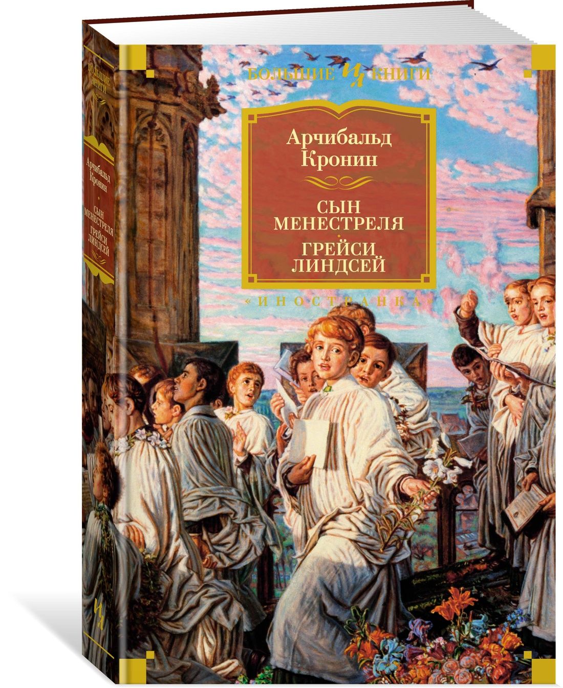 Сын менестреля. Грейси Линдсей | Кронин Арчибальд Джозеф - купить с  доставкой по выгодным ценам в интернет-магазине OZON (822441738)