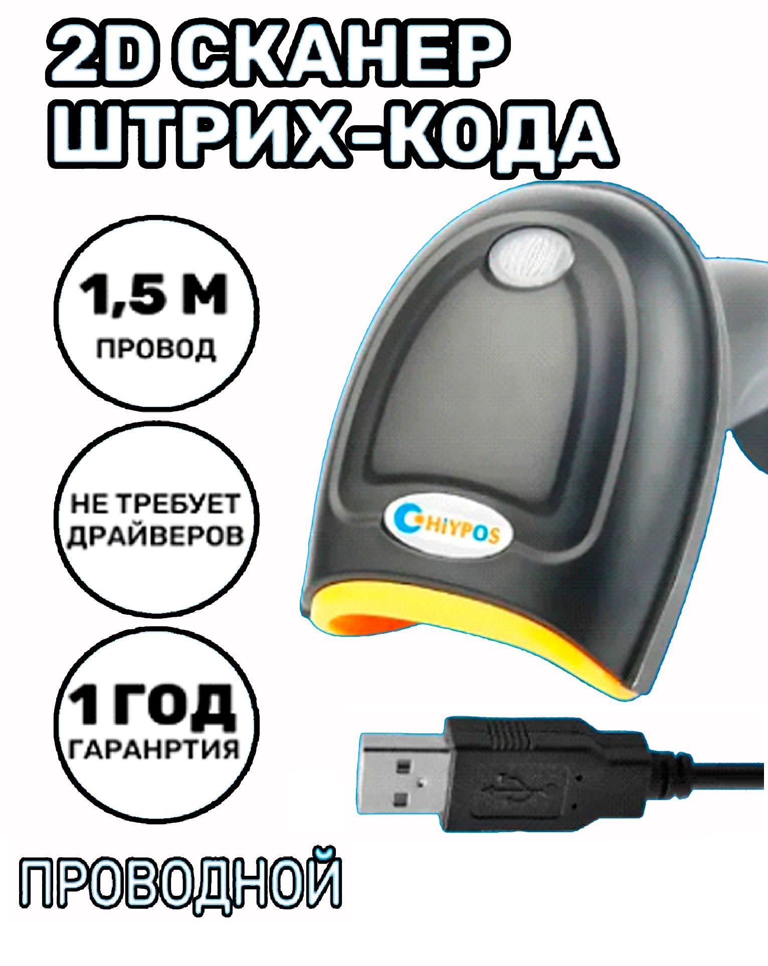 сканер штрих кодов chiypos