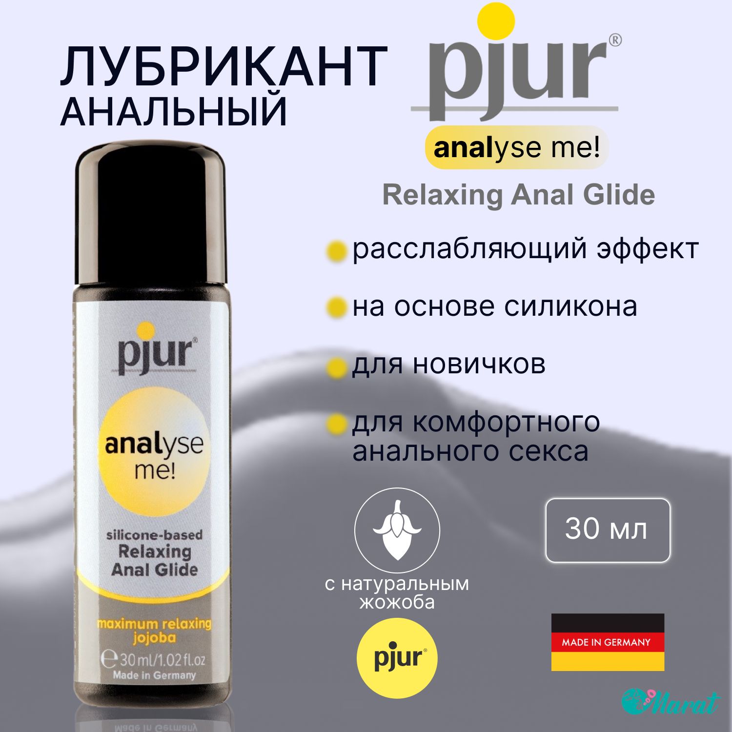 Анальный лубрикант силиконовый Pjur analyse me! glide Relaxing, смазка для анала, интимная косметика, расслабляющий, 30 ml