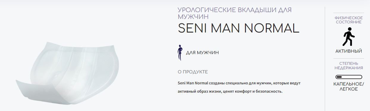 Seni man super вкладыши урологические