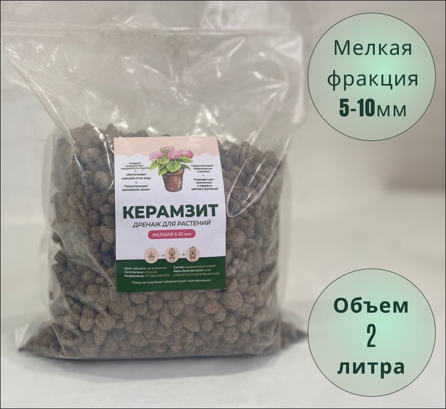 Керамзит для цветов Ozon