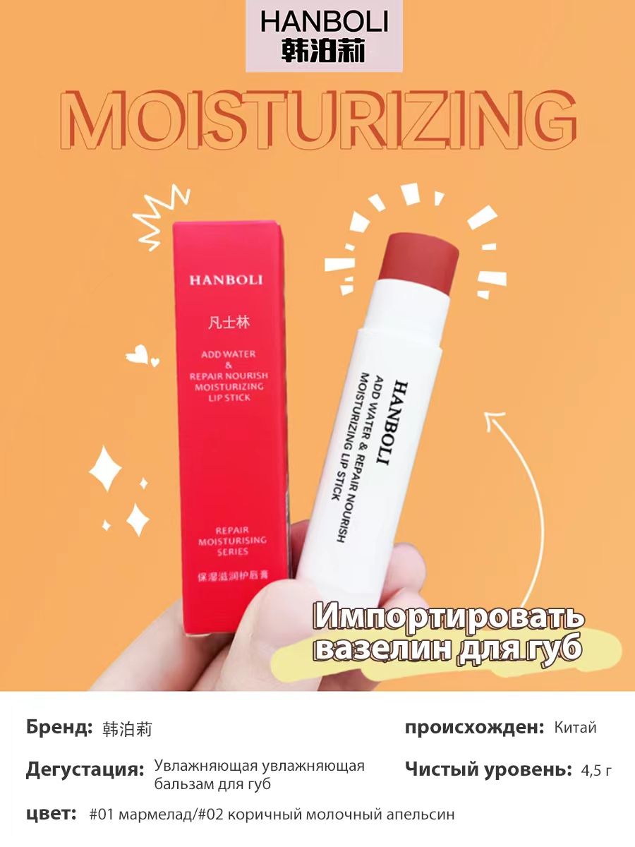 Hanboli. Hanboli бальзам для губ отзывы. Hanboli бальзам для губ. Hanboli. Hanboli.