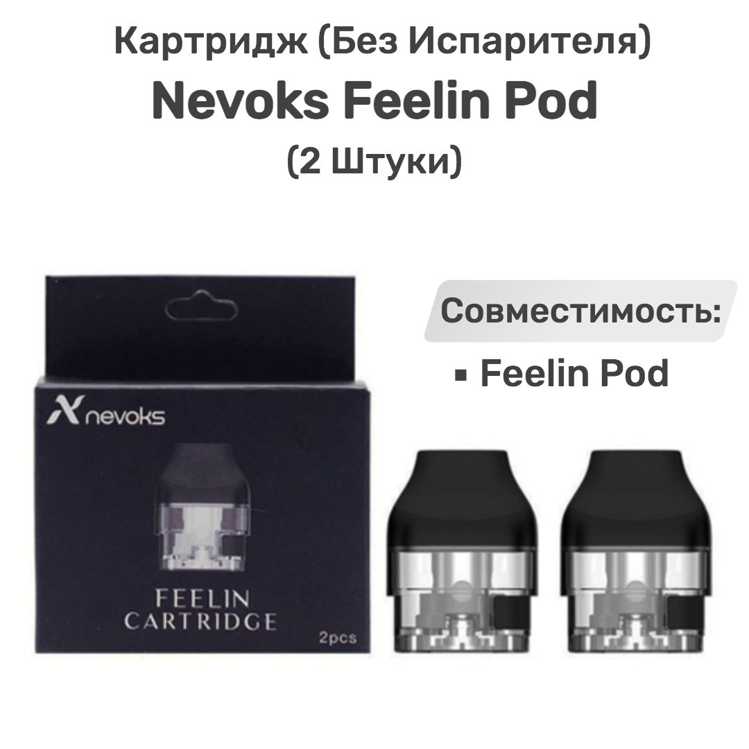 Nevoks Feelin X Pod Kit Купить Самара