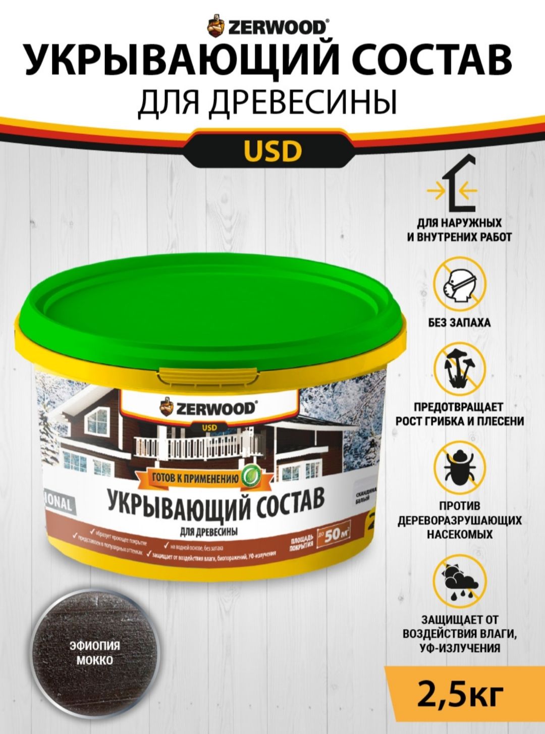 Zerwood. ЗЕРВУД антисептик для древесины. Укрывающий состав ZERWOOD. Укрывающий состав "ZERWOOD" Норвежская скала 0,9 кг. Защитно-декоративное покрытие для древесины ZERWOOD.