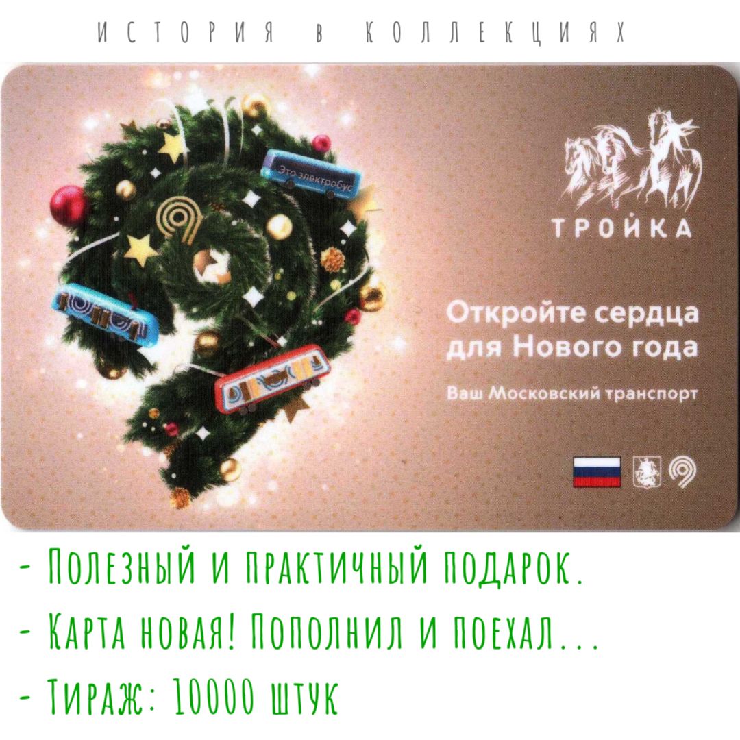 тройка карта метро