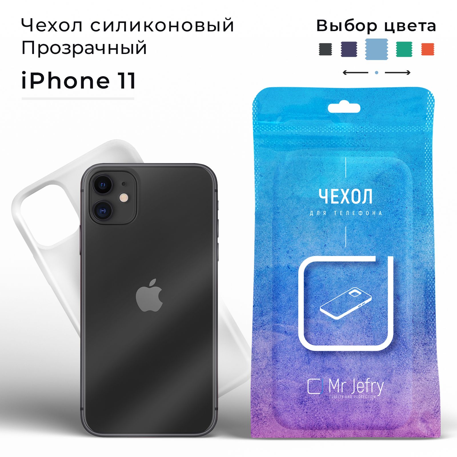 Силиконовый чехол для Iphone 11 - купить с доставкой по выгодным ценам в  интернет-магазине OZON (775202963)