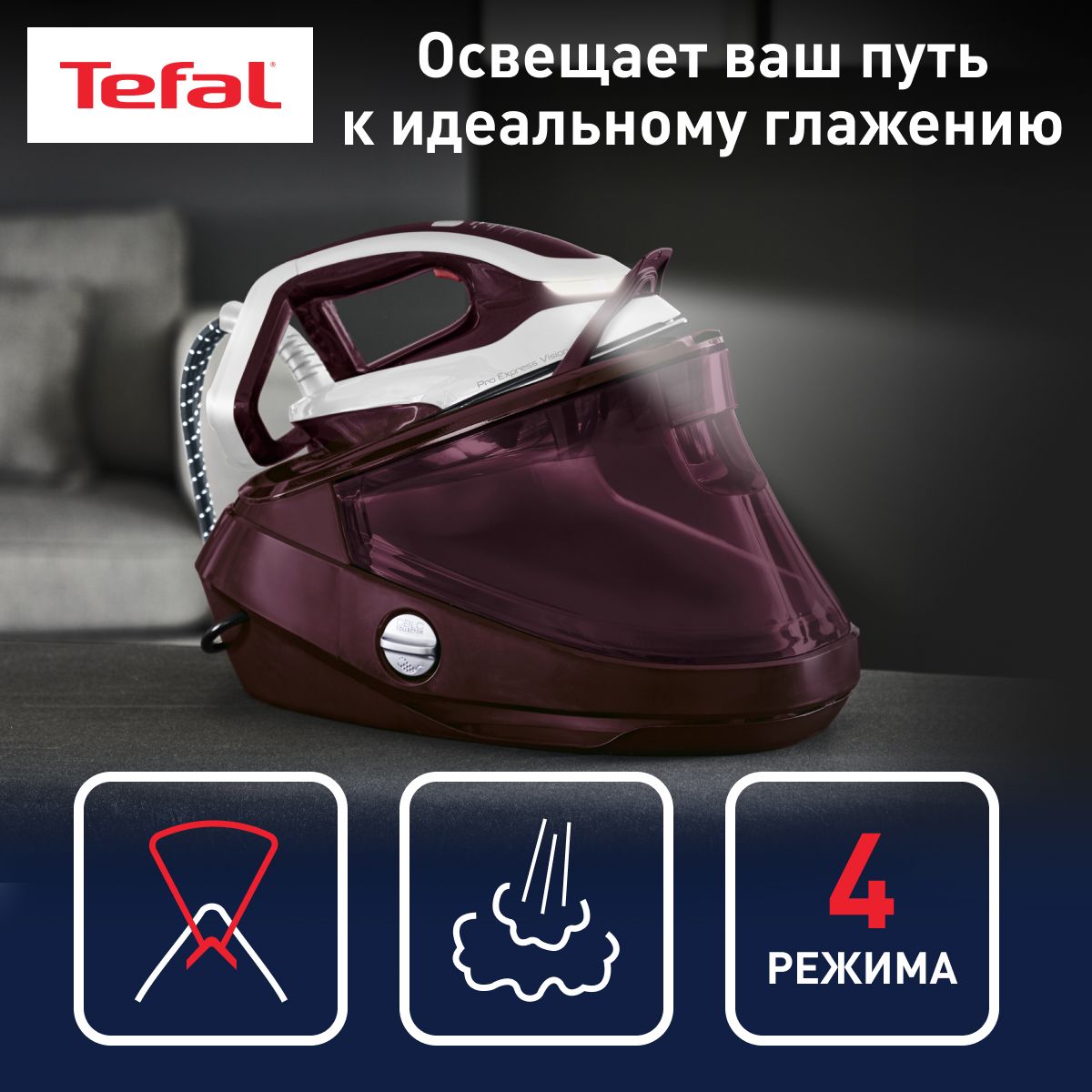 Парогенератор Tefal Pro Express Vision GV9810E0, 3000 Вт, 1.2 л, паровой  удар 680 г/мин, умная LED-подсветка зоны глажения