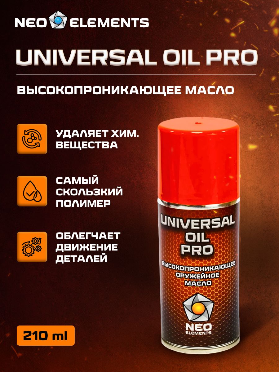 Масло оружейное высокопроникающее для чистки оружия NEO elements UNIVERSAL OIL PRO аэрозоль 210 мл, высокопроникающее, очищающее, антикоррозийное, водоотталкивающее