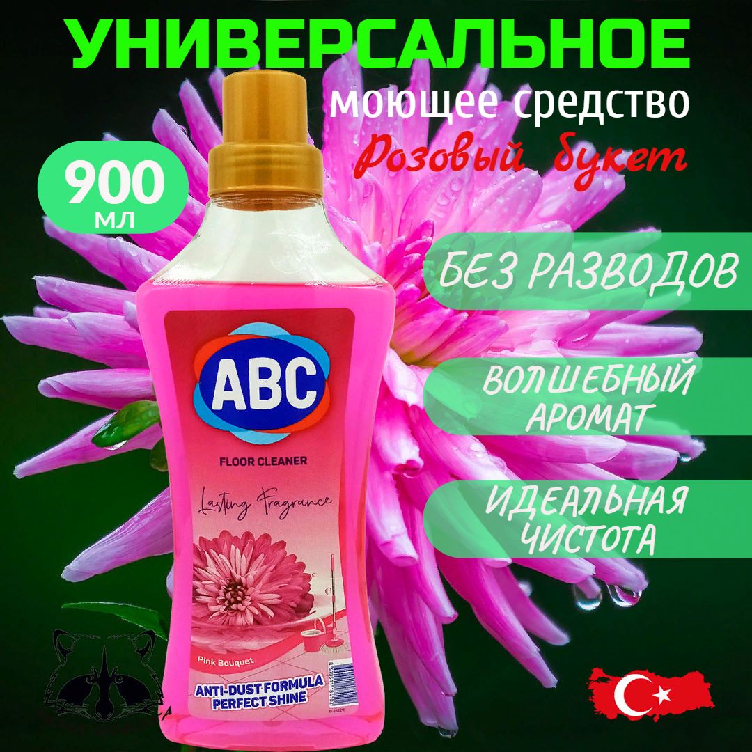 Средство розовый