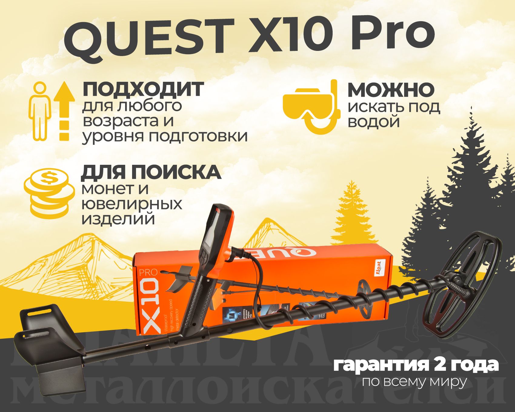 Купить Металлоискатель Quest X 10 Pro